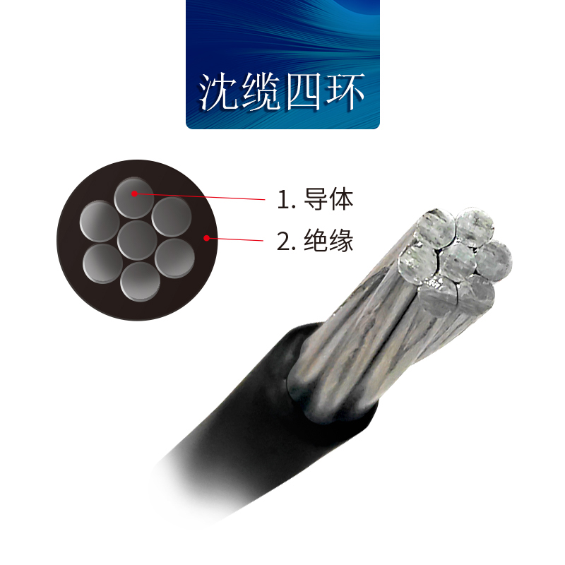沈缆四环 7芯 JKLGYJ 35mm?-95mm?  铝芯架空绝缘电缆  玄色