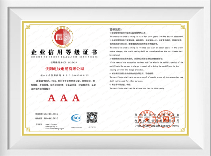 企业信誉等级证书