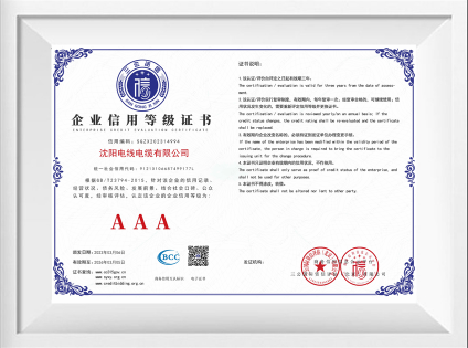 企业信誉等级证