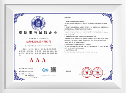 质量服务诚信企业