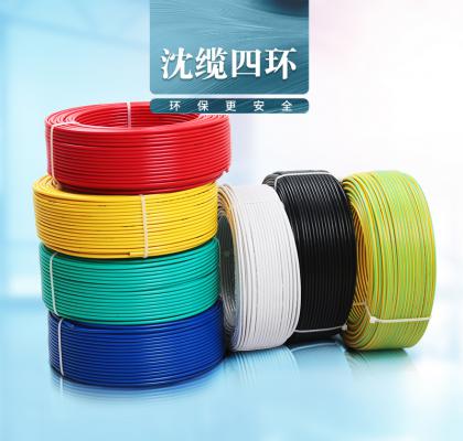 沈缆四环 1芯 ZR-BV 1.5mm?-6mm?  铜芯聚氯乙烯绝缘阻燃电线  白色、玄色、红色、黄色、蓝色、绿色、双色