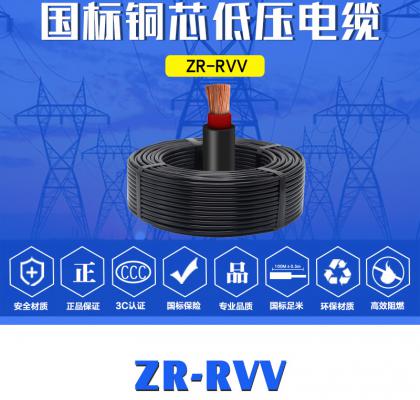 ZR-RVV 1芯  1*16mm?-1*300mm? 国标铜芯低压电缆