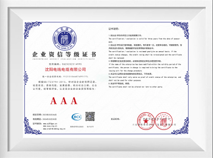企业资信等级证书